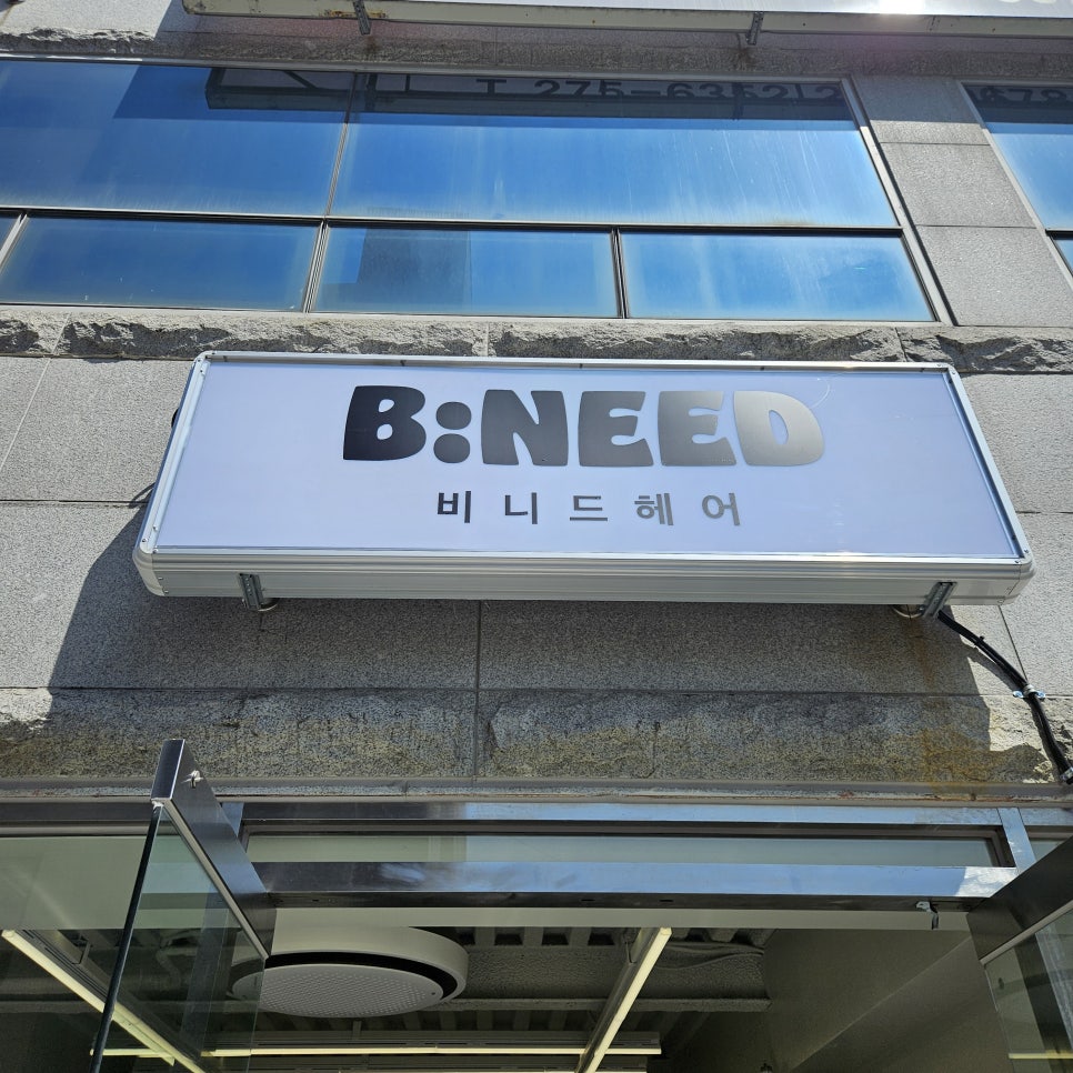 비니드헤어 이미지