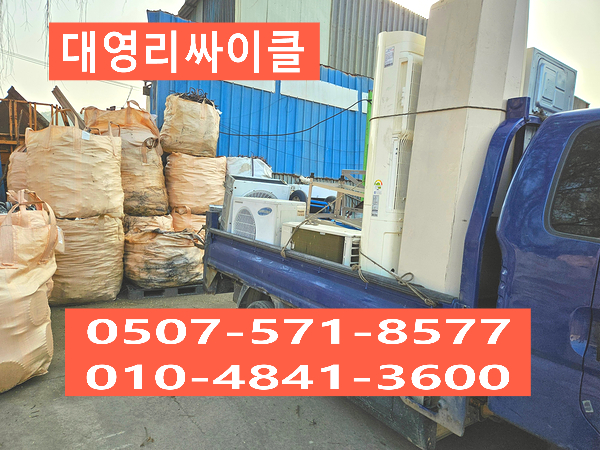 대영리싸이클 이미지