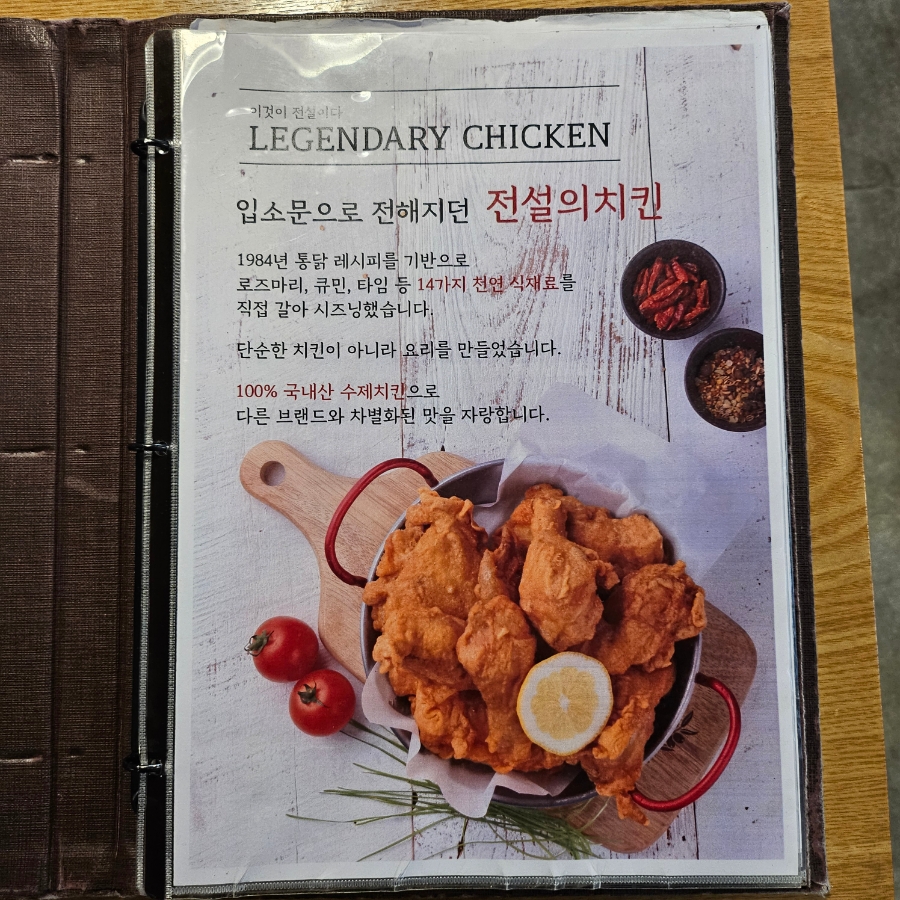 전설의치킨민락동점 이미지