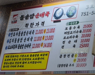 또와순대국 3호점 이미지