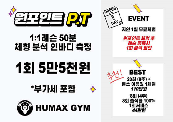 휴맥스짐 이미지