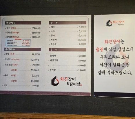 화끈숯불장어 이미지
