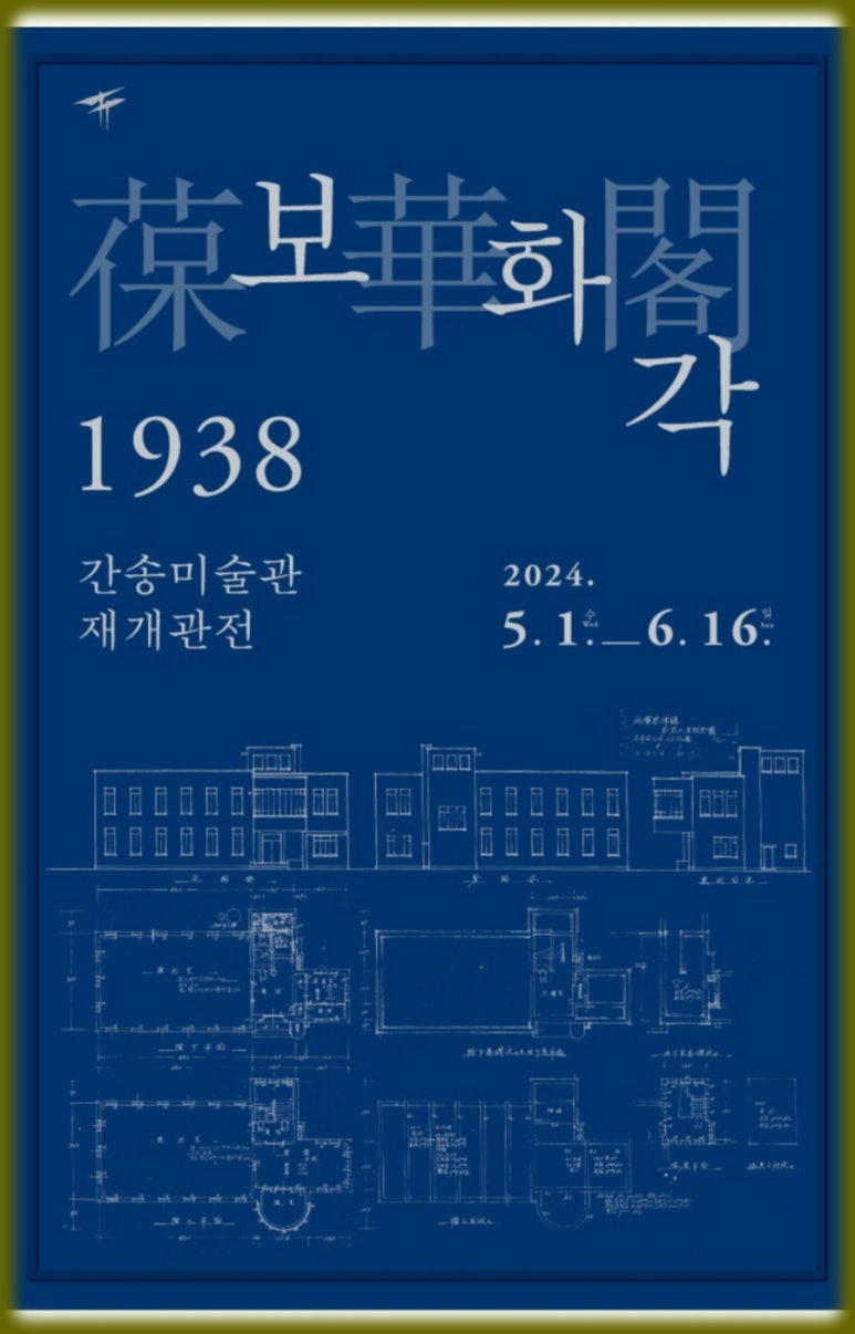 보화각 이미지