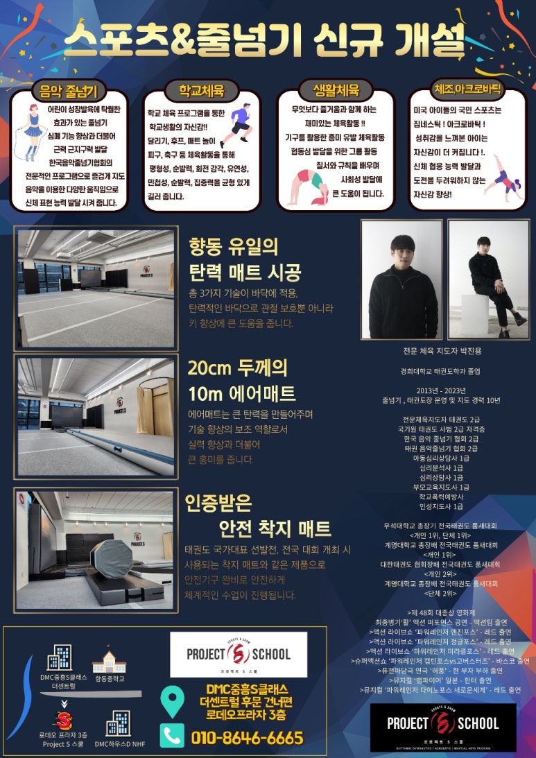 프로젝트S스쿨 이미지