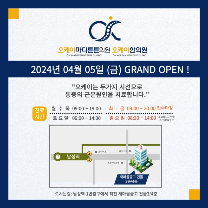 오케이마디의원 이미지