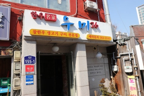 우미식당 이미지