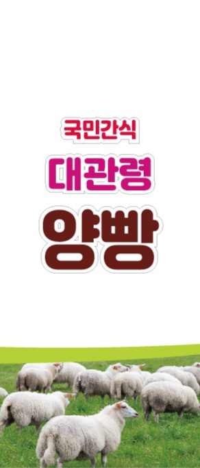 대관령양빵양빵양빵 이미지