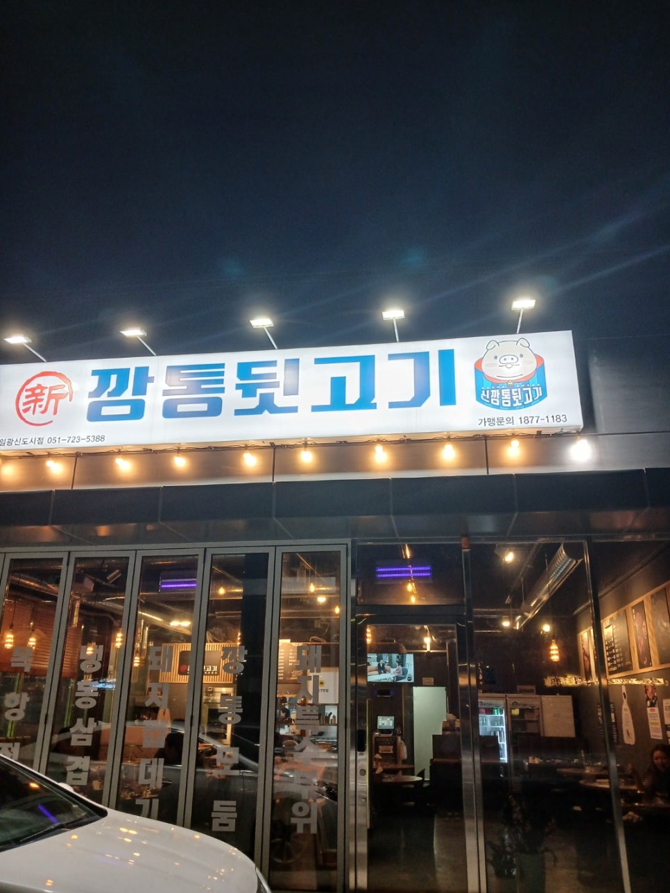 대한뒷고기 이미지