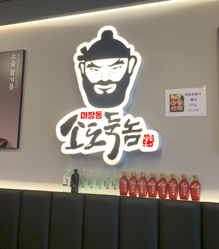 마장동소도둑놈 이미지