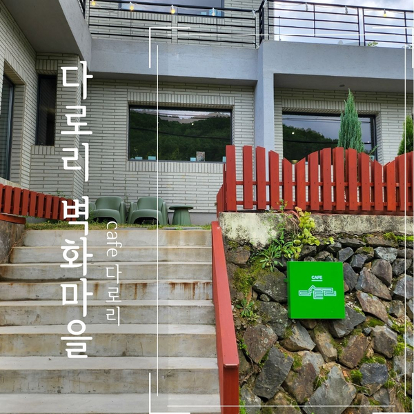 카페다로리 이미지