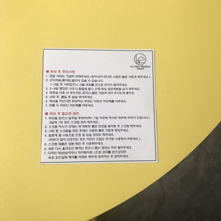 로베리왁싱 이미지