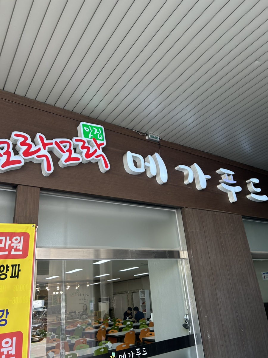 메가푸드한식뷔페 이미지