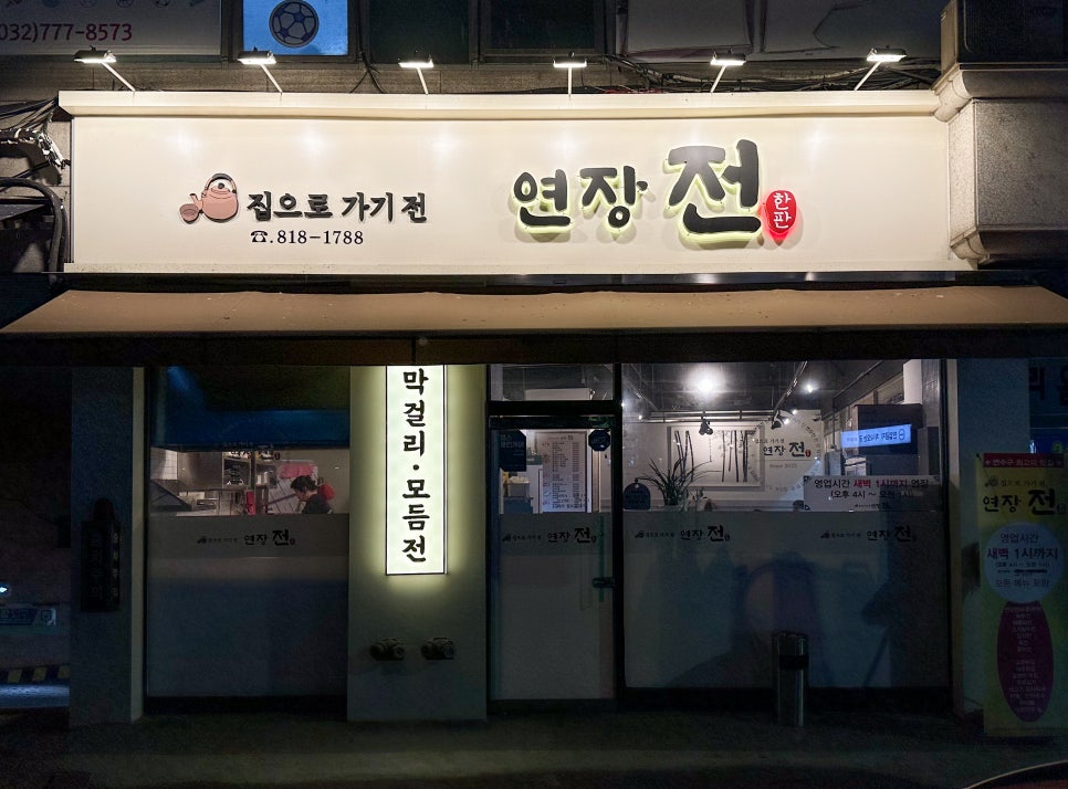 집으로가기전 연장전 이미지