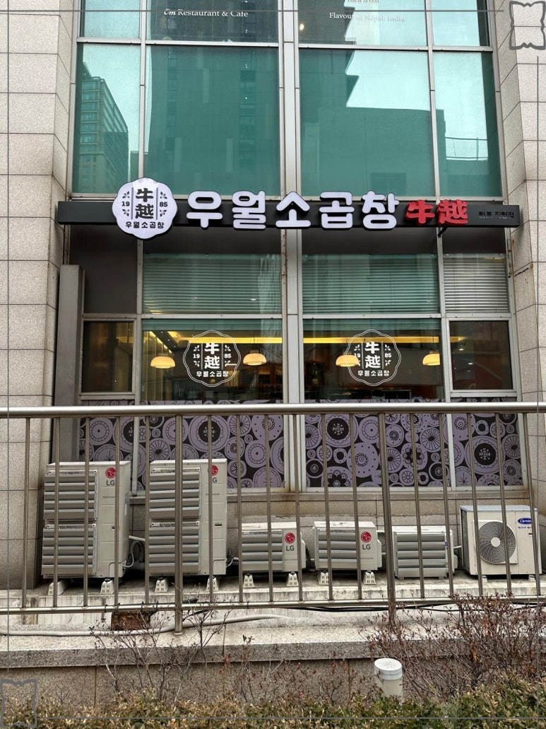 맛있소곱창 이미지