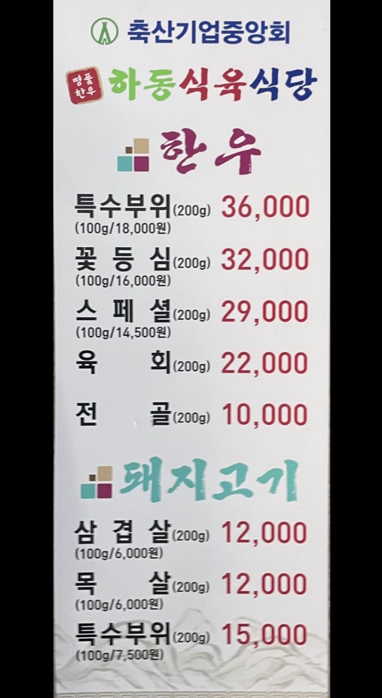 하동식육식당 이미지