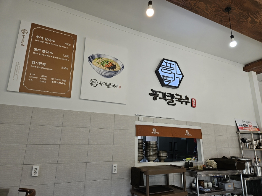 풍각칼국수 이미지