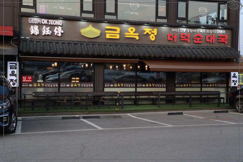 유면옥 이미지