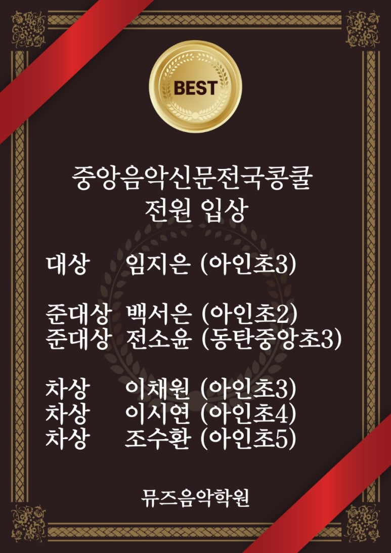 중앙뮤즈음악학원 이미지