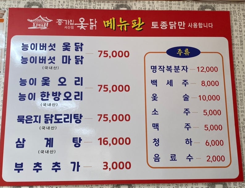 종가집토종닭 이미지