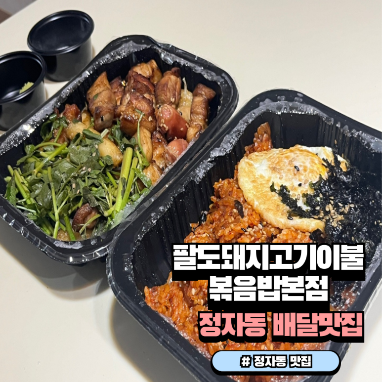 팔도돼지고기이불볶음밥 이미지