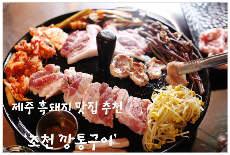 조천깡통구이 이미지