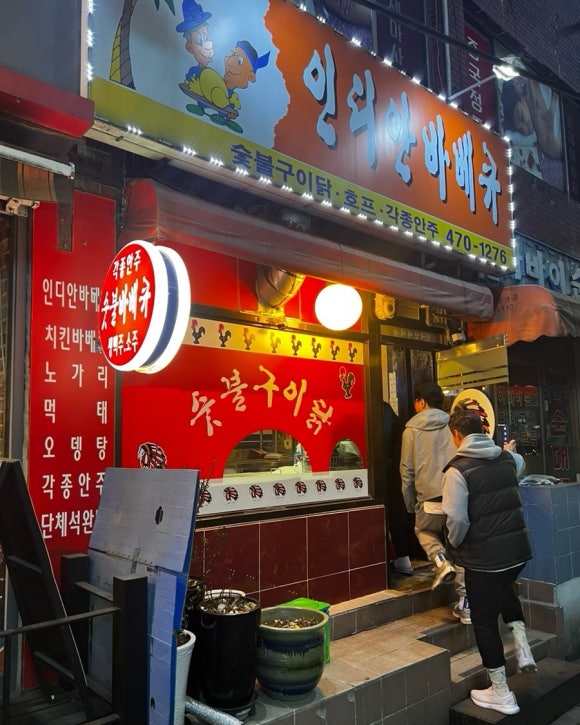 인디안바베큐 이미지