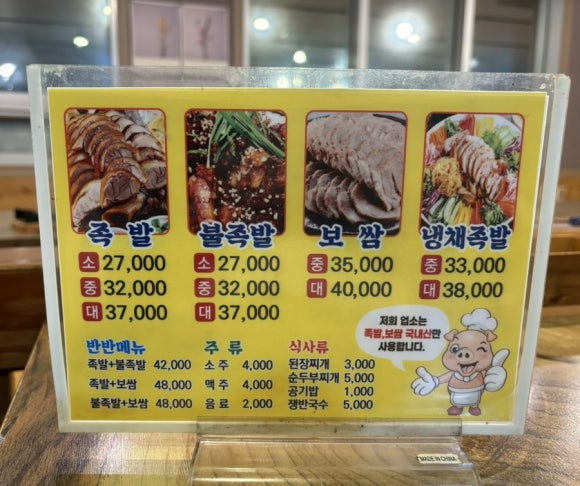 연일족발 이미지