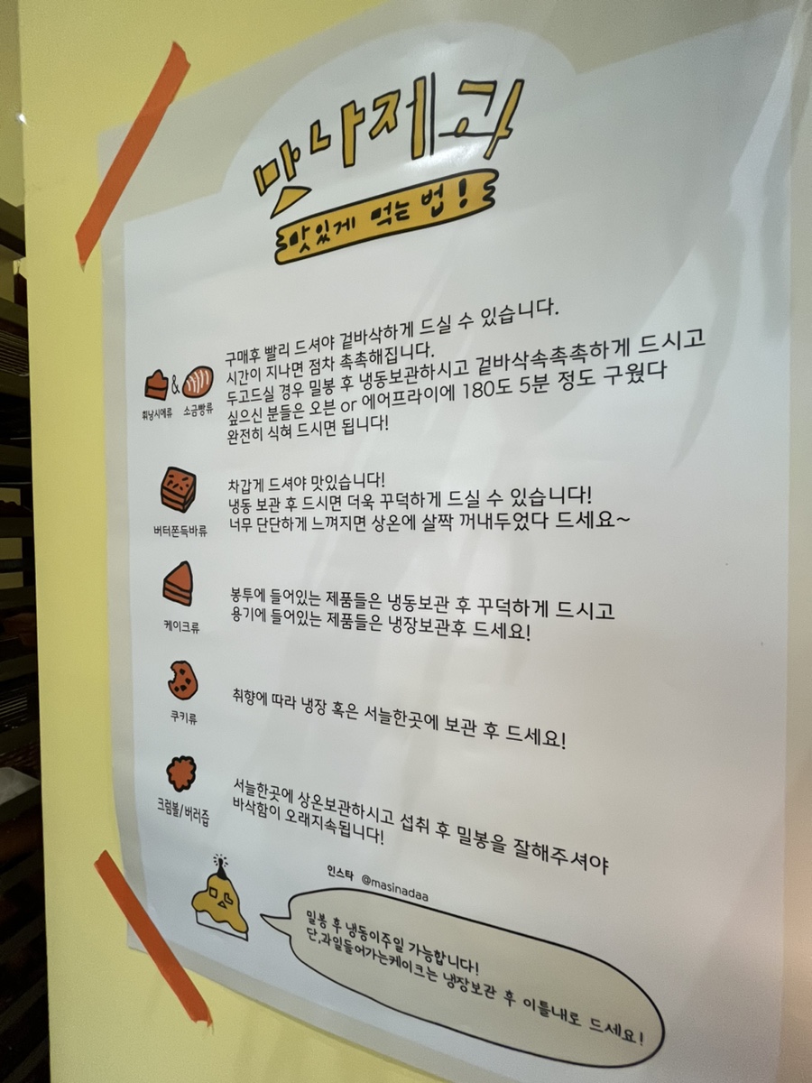 맛나제과 이미지
