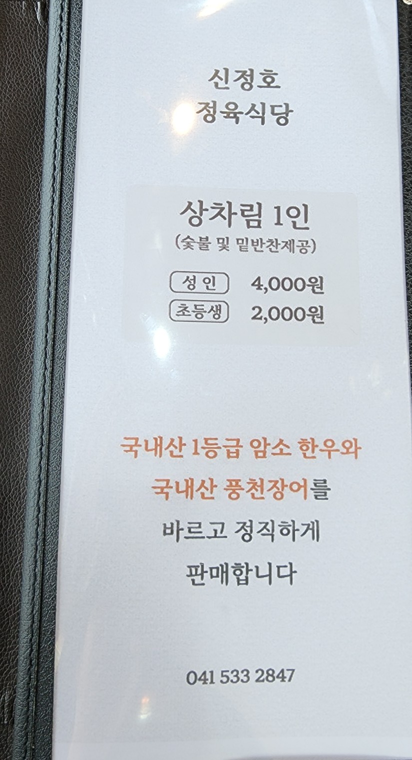 신정호정육식당 이미지
