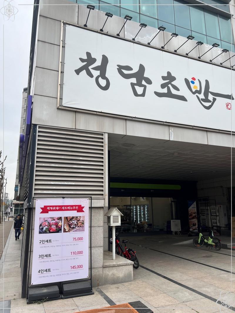 청담초밥 이미지