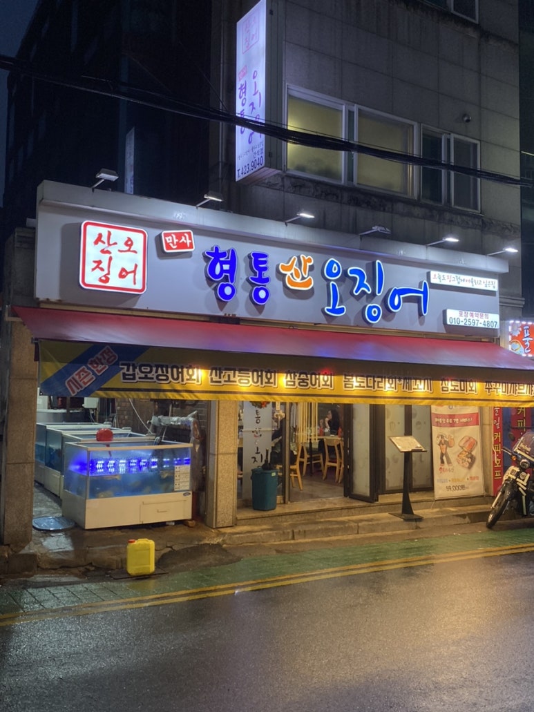 만사형통산오징어 이미지