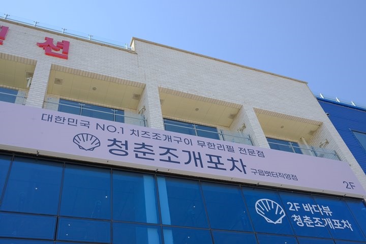 호야포차 이미지