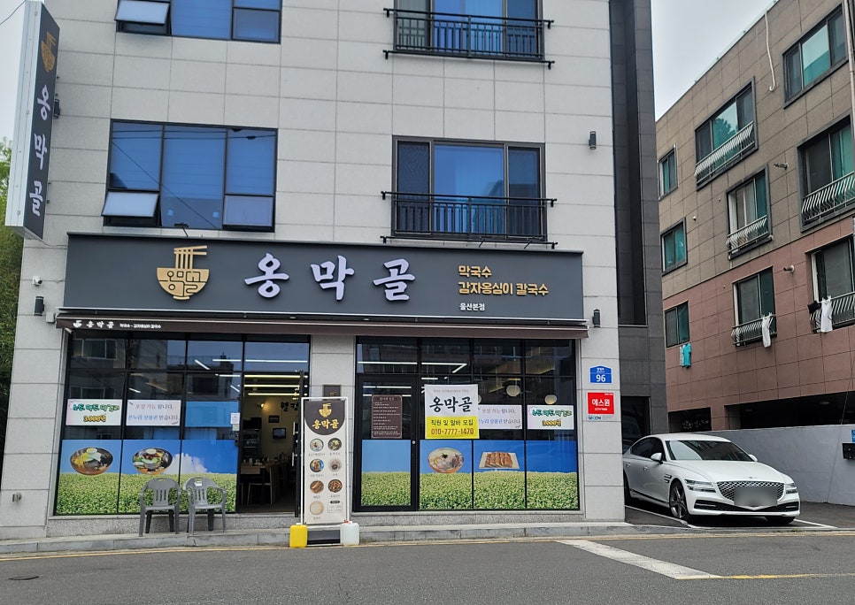 옹막골 이미지