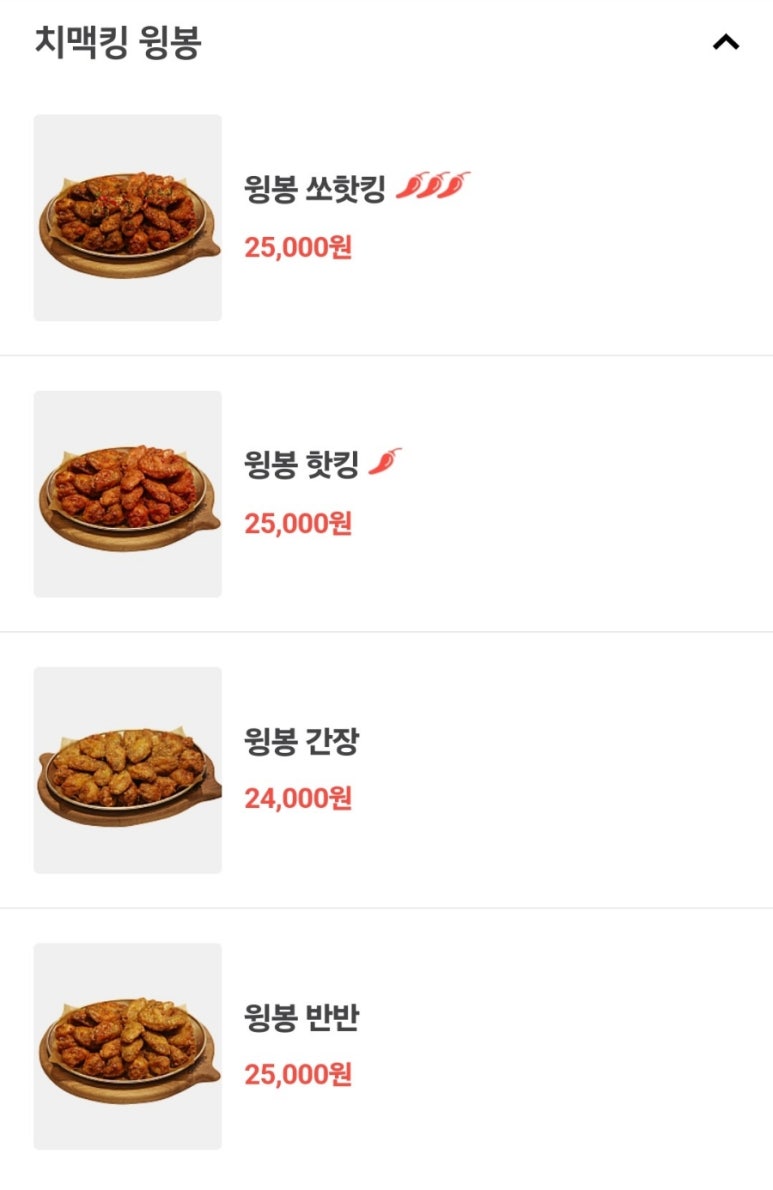 치맥킹침산점 이미지