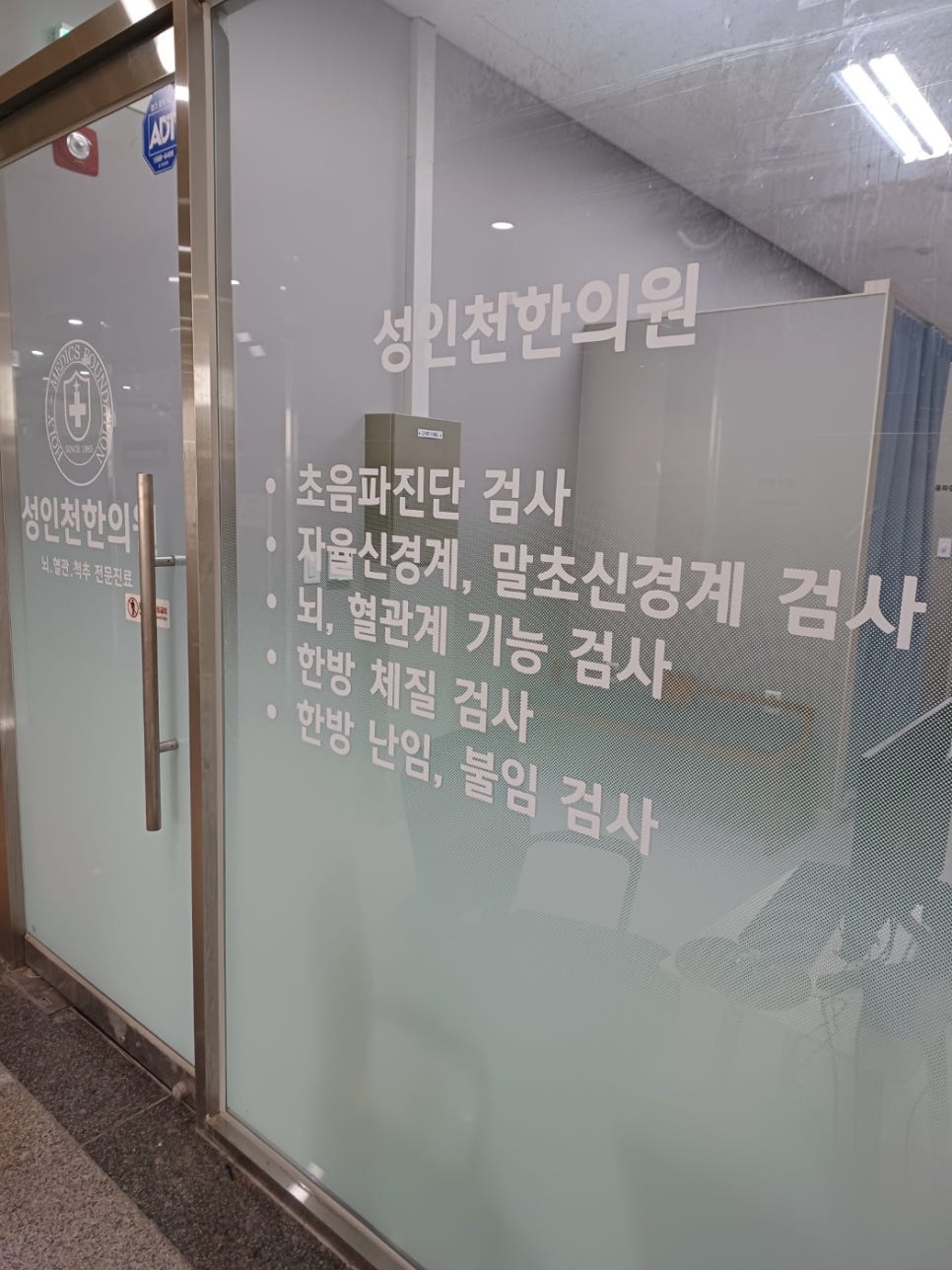 성인천한의원 이미지