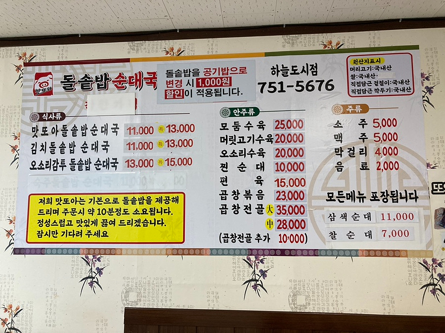 돌솥밥순대국전문점 이미지