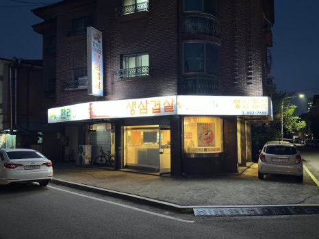 한라산옹기구이삼겹살 이미지
