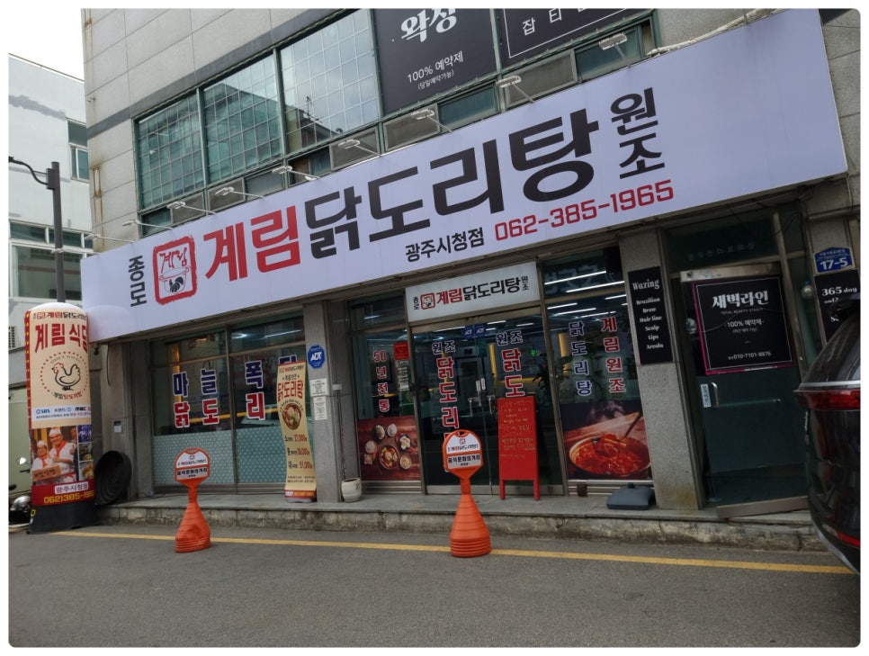 계림마늘닭 이미지