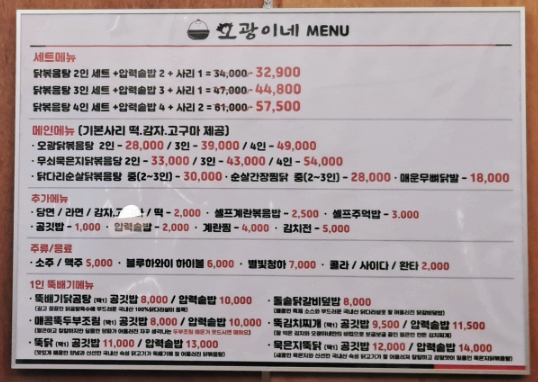 옛날닭곰탕닭발 이미지