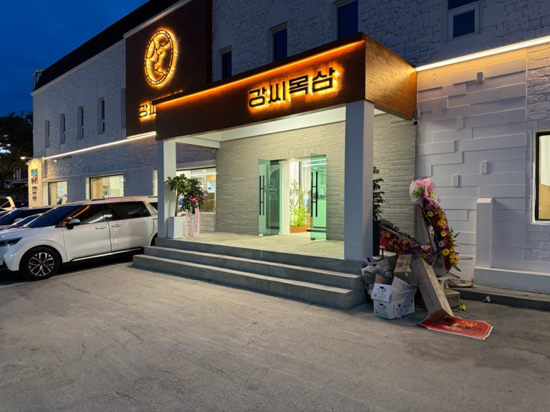 강씨목삼 이미지