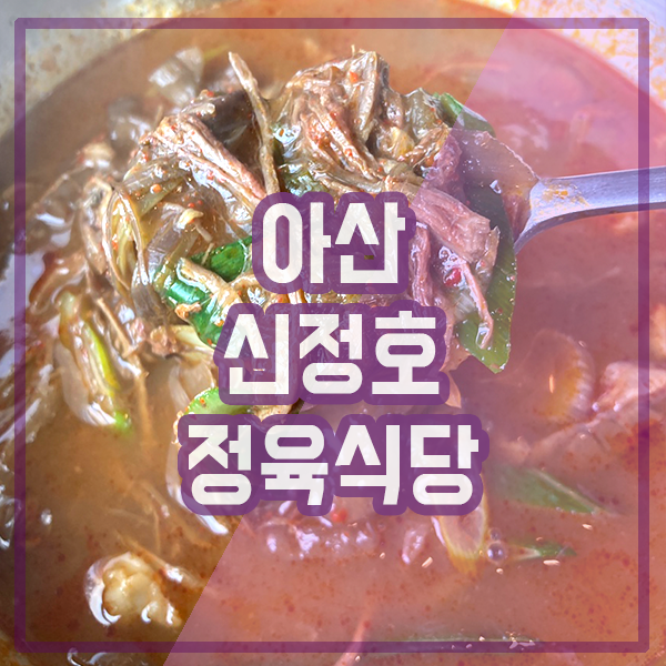신정호정육식당 이미지