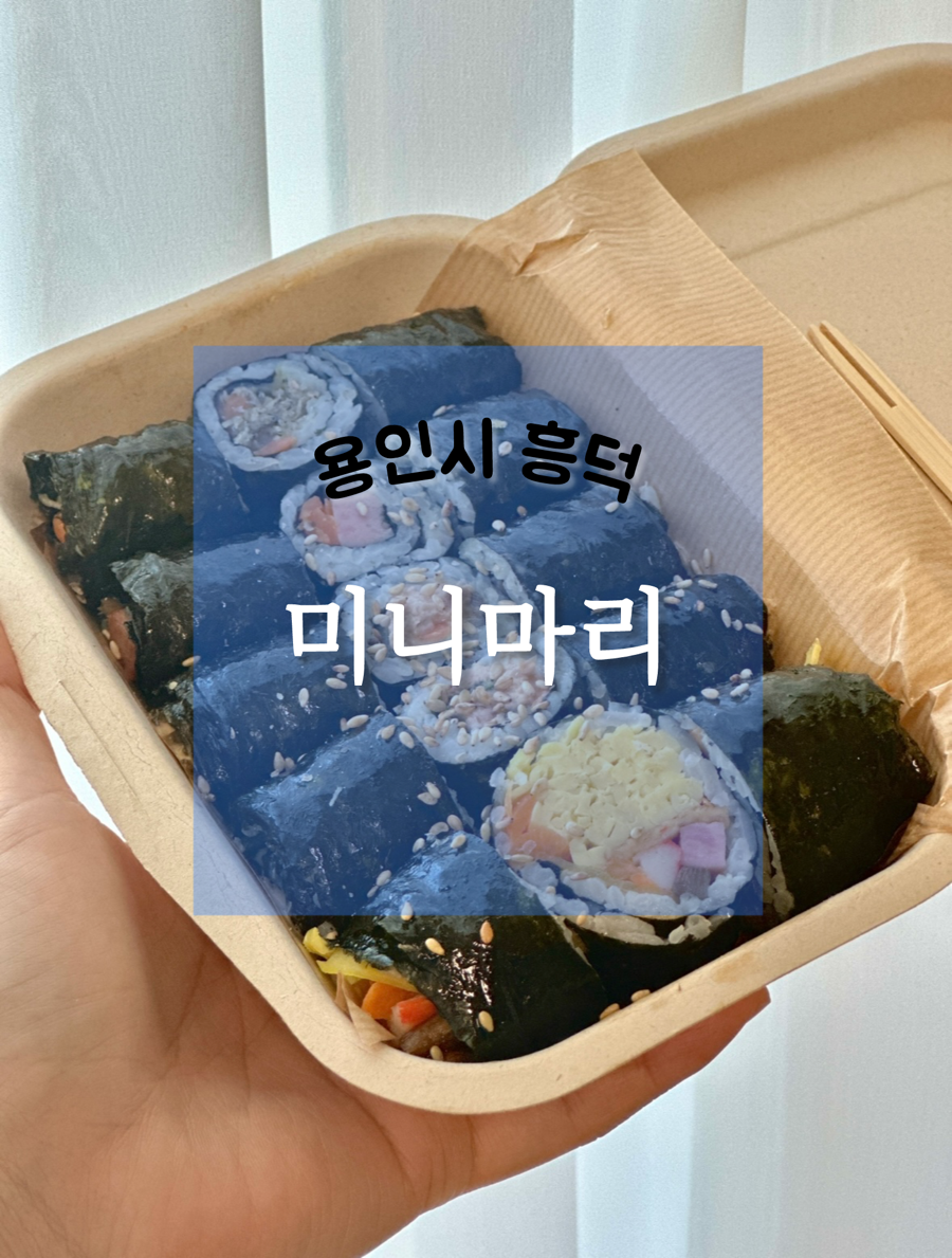 마리에김밥 이미지