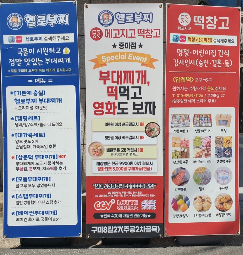 메고지고떡창고중마점 이미지