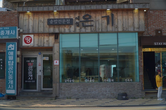 어느날제주애월 이미지