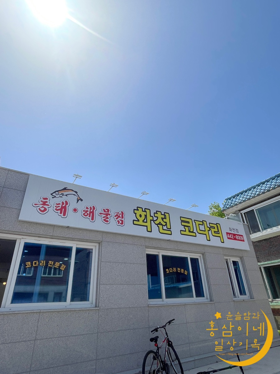 화천코다리 이미지
