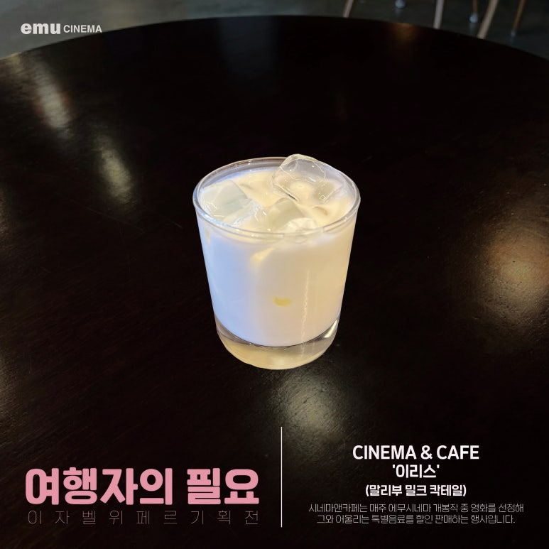 에무 시네마 앤 카페 이미지