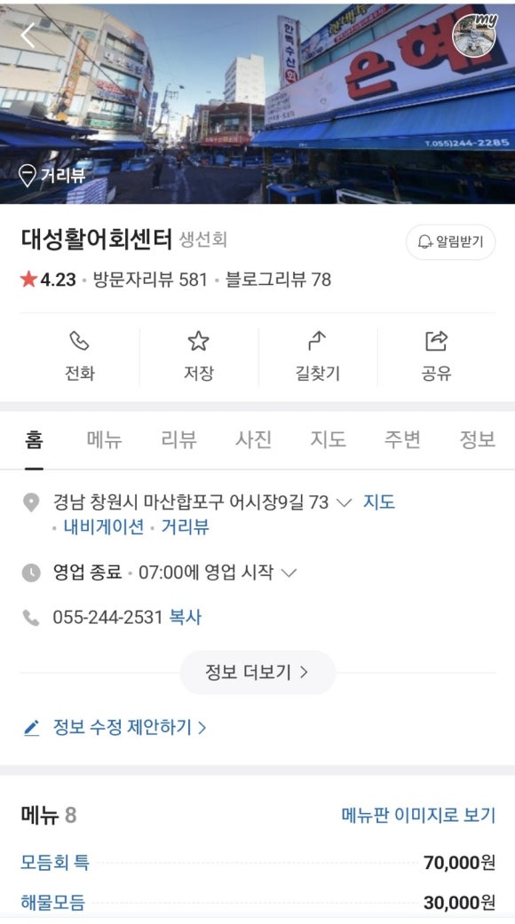 대성활어회센타 이미지