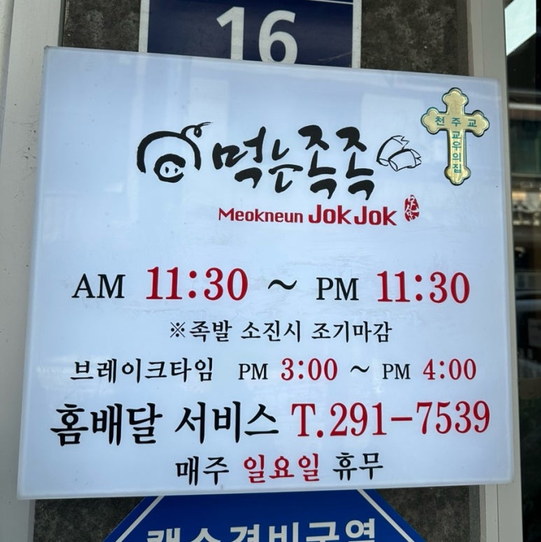 먹는족족 이미지