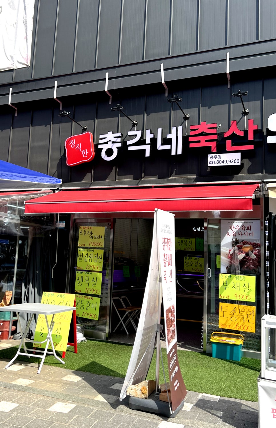 풍무로축산 이미지