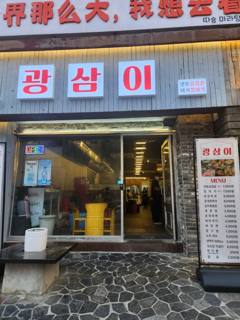 광삼이식당 이미지
